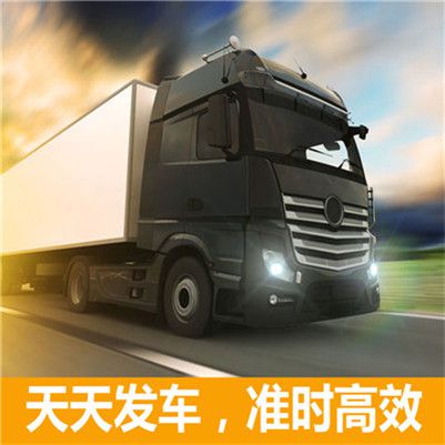 汕尾到鑲黃旗貨運(yùn)公司