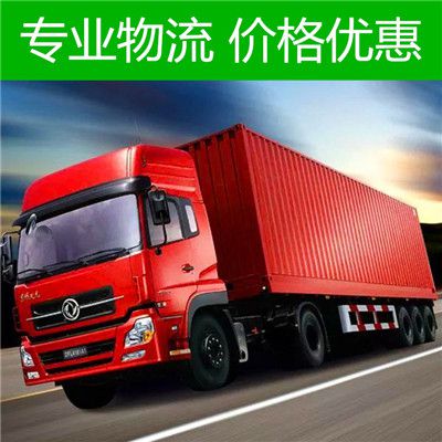 汕頭到淮南潘集區(qū)貨運(yùn)公司