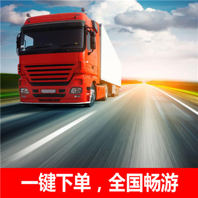 汕頭到太原萬(wàn)柏林區(qū)貨運(yùn)公司